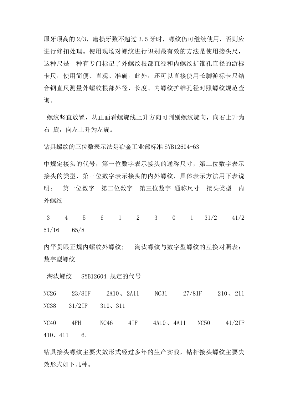 NC螺纹常见知识.docx_第3页