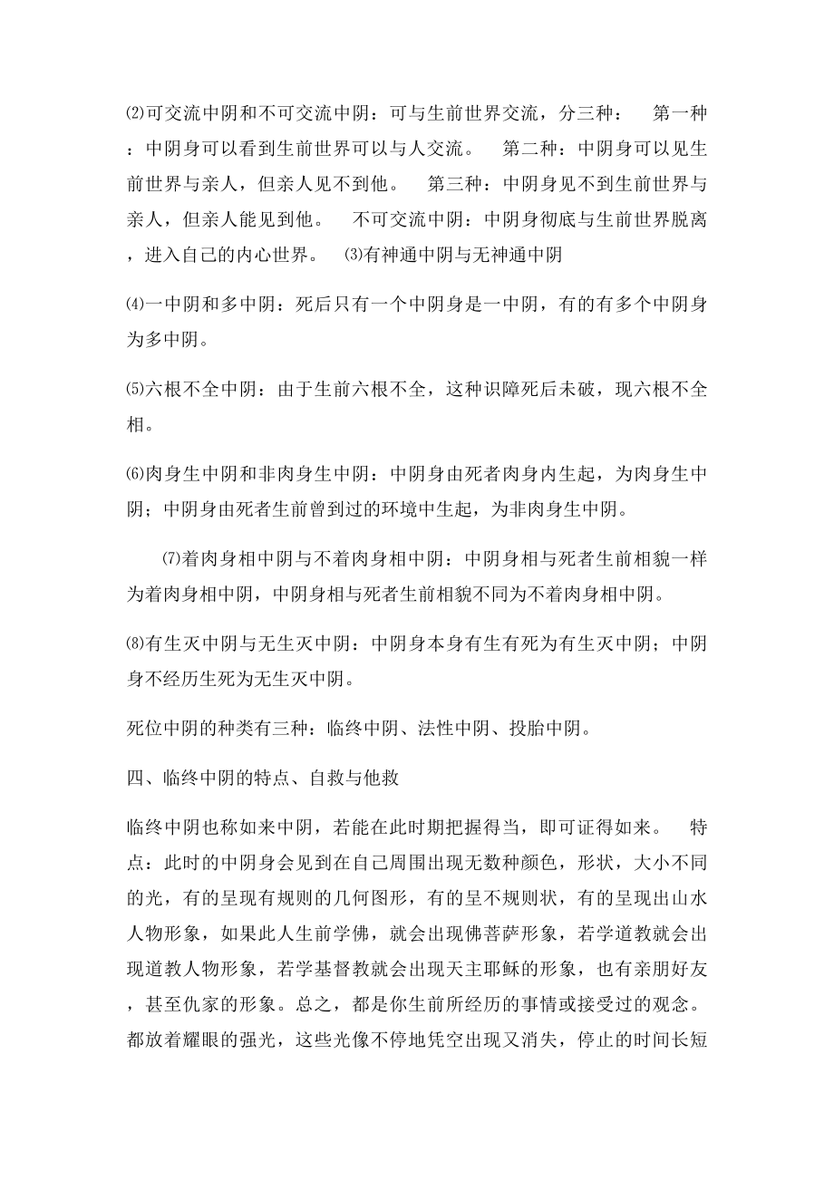 004原觉法师开示《怎样学佛与如何做佛》中阴身.docx_第2页