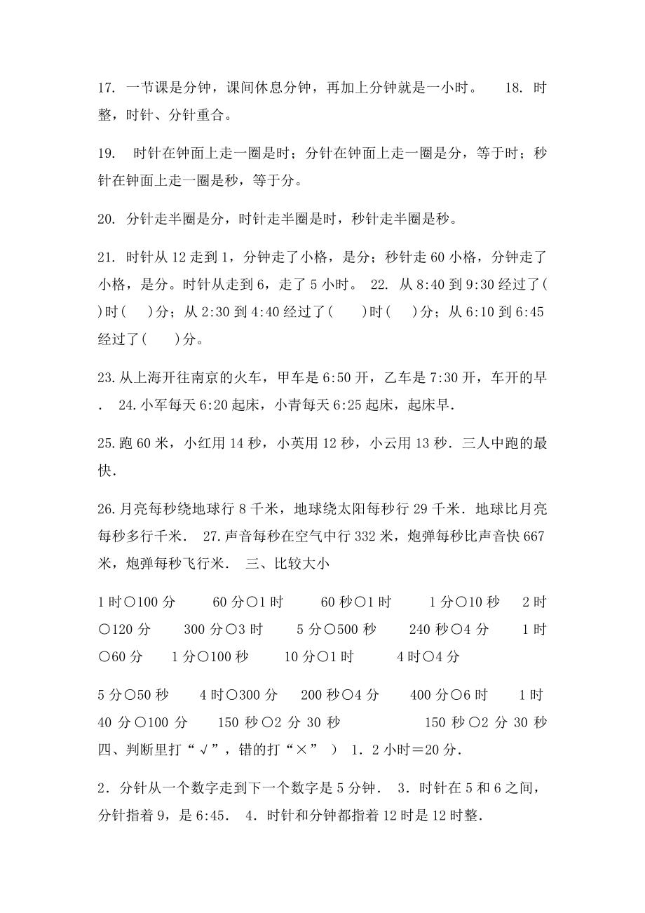 PEP小学三年级数学下册年月日时分秒练习题.docx_第2页