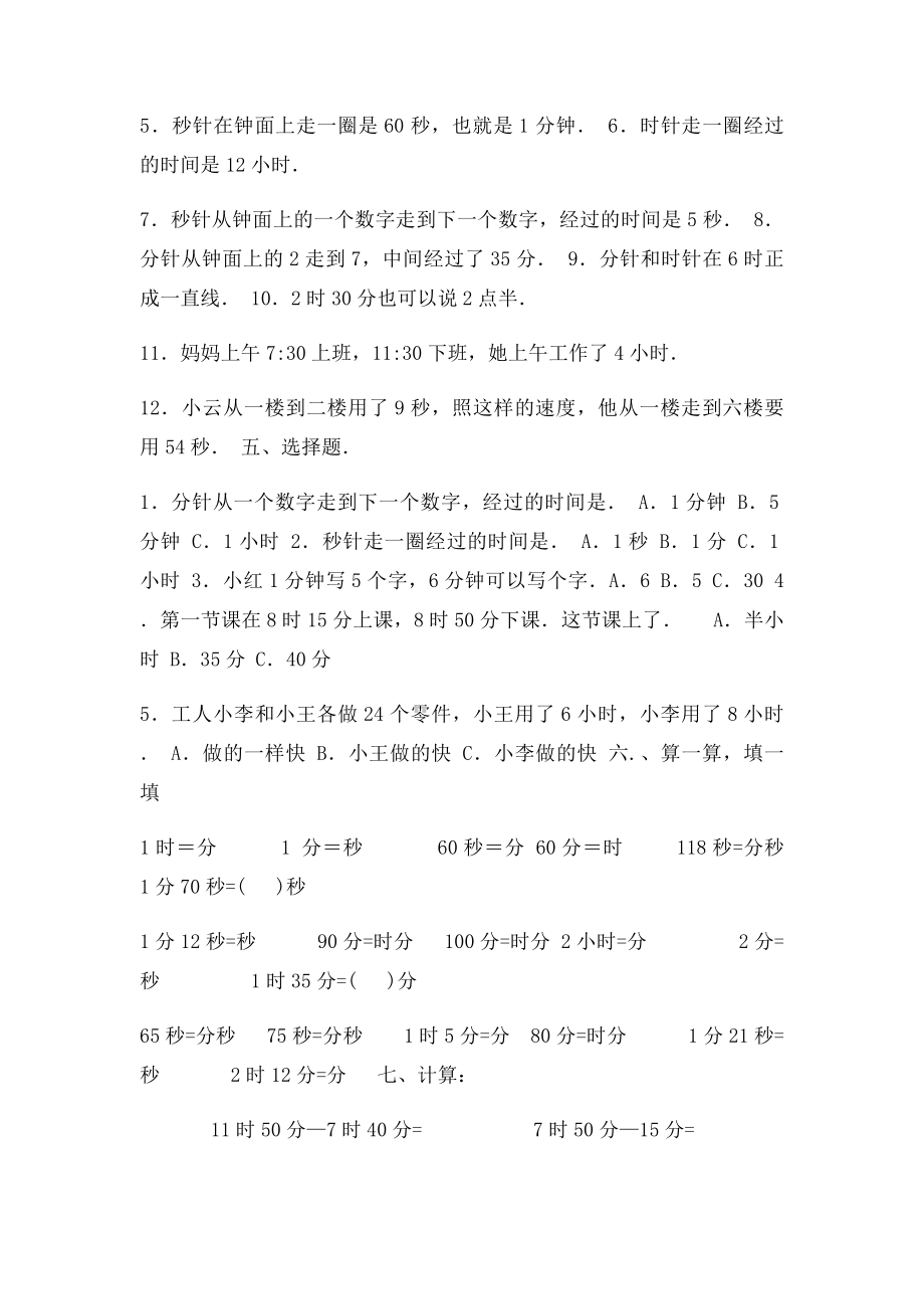 PEP小学三年级数学下册年月日时分秒练习题.docx_第3页