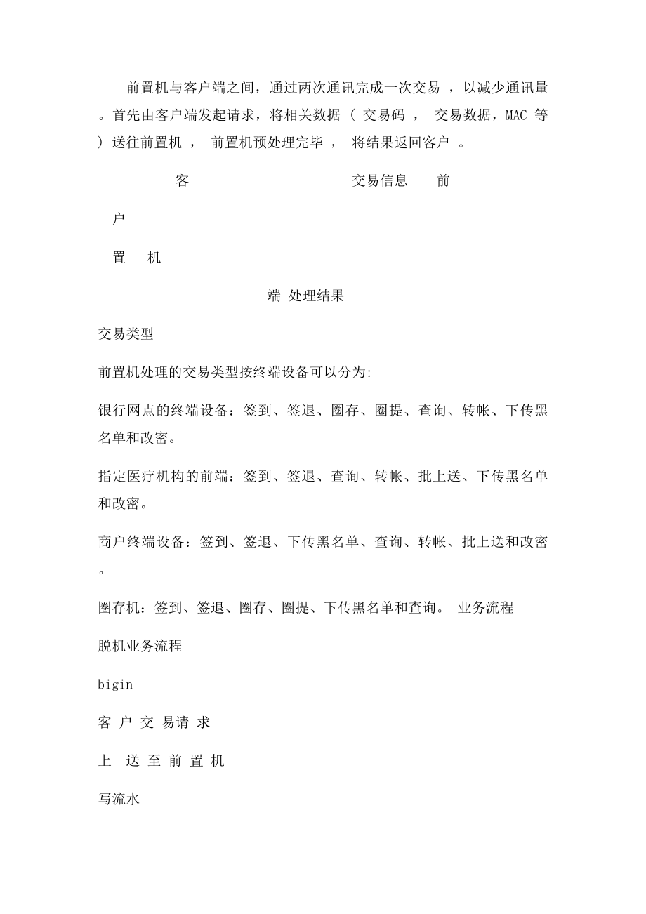 前置机详细设计方案.docx_第2页