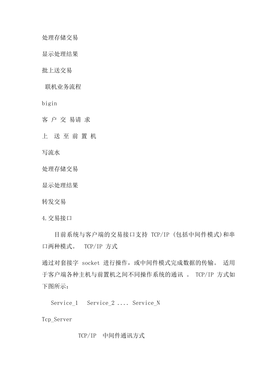 前置机详细设计方案.docx_第3页