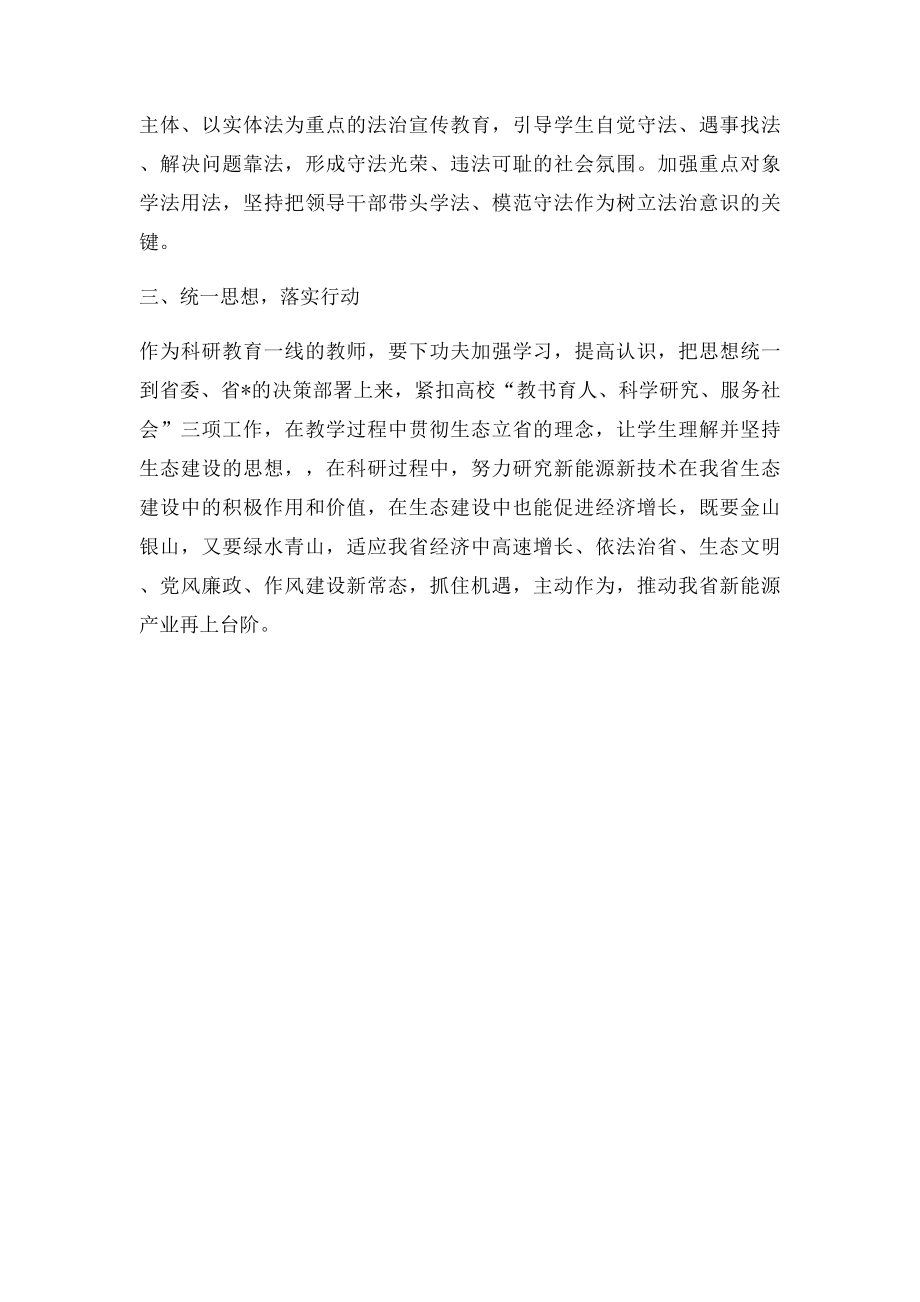 学习省委十二届七次会议精神心得体会.docx_第2页