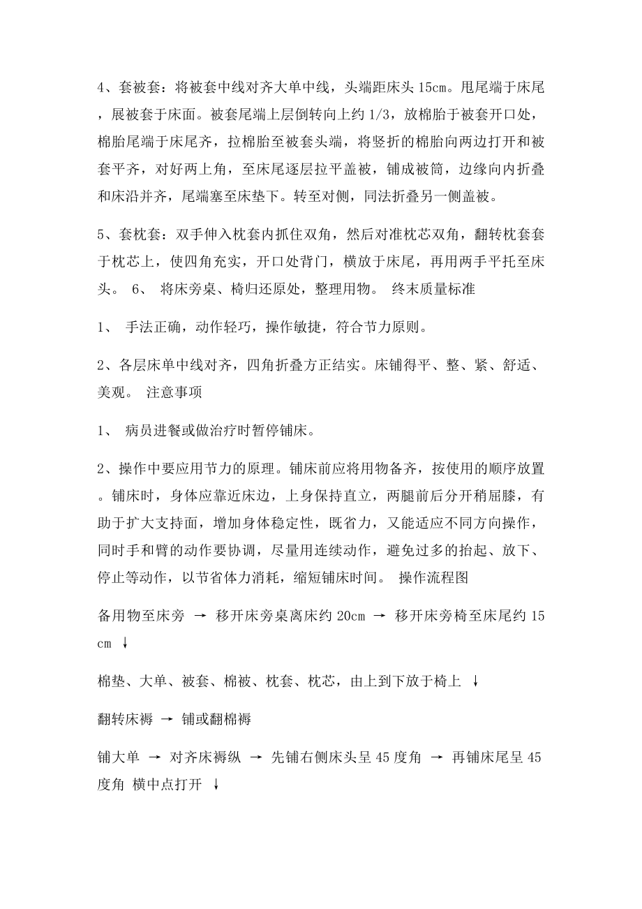 九项护理技术操作规程.docx_第2页