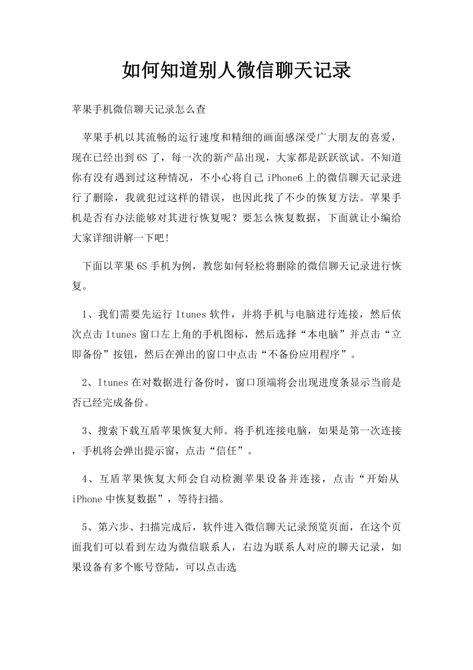 如何知道别人微信聊天记录.docx_第1页