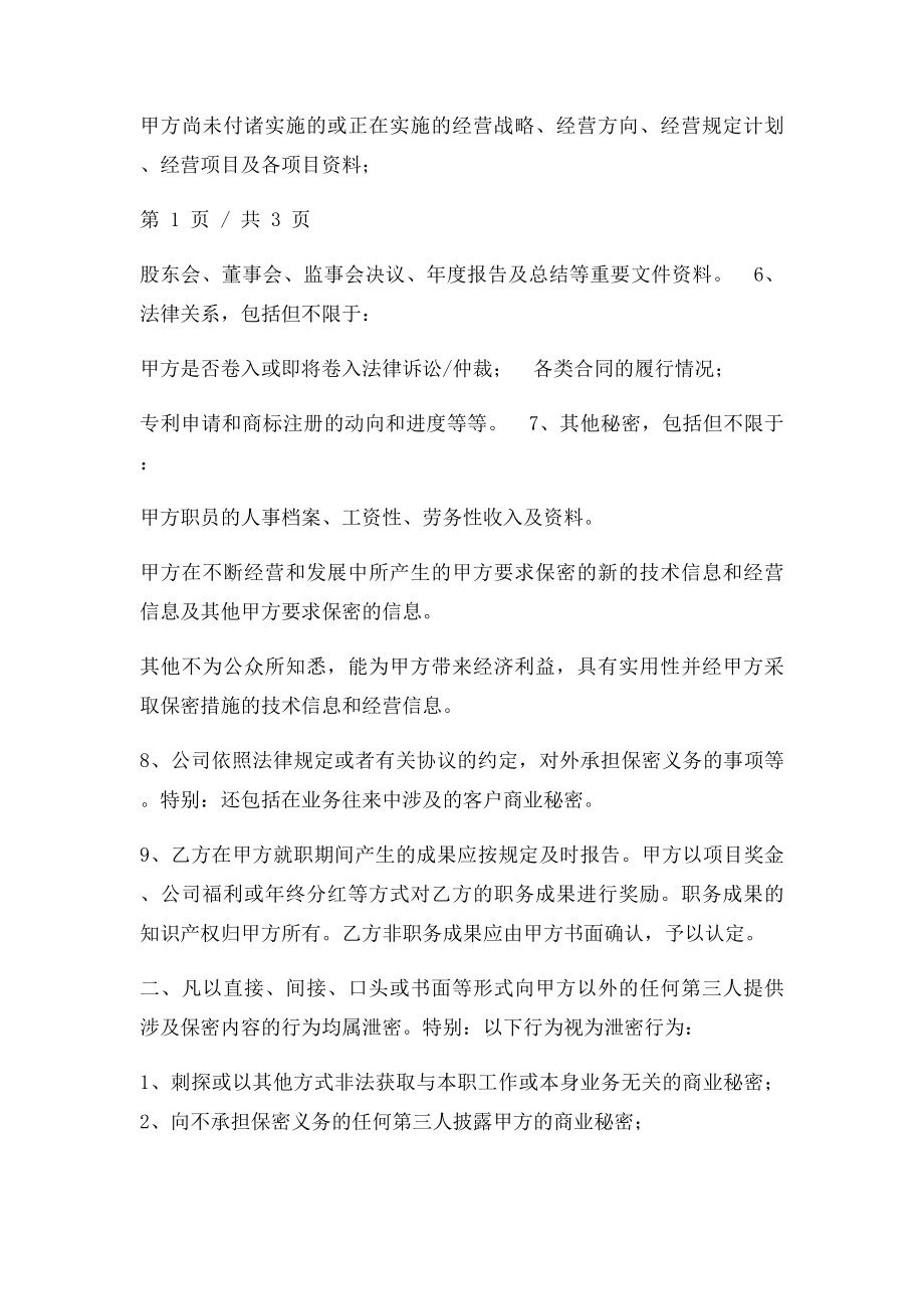 公司保密协议.docx_第3页