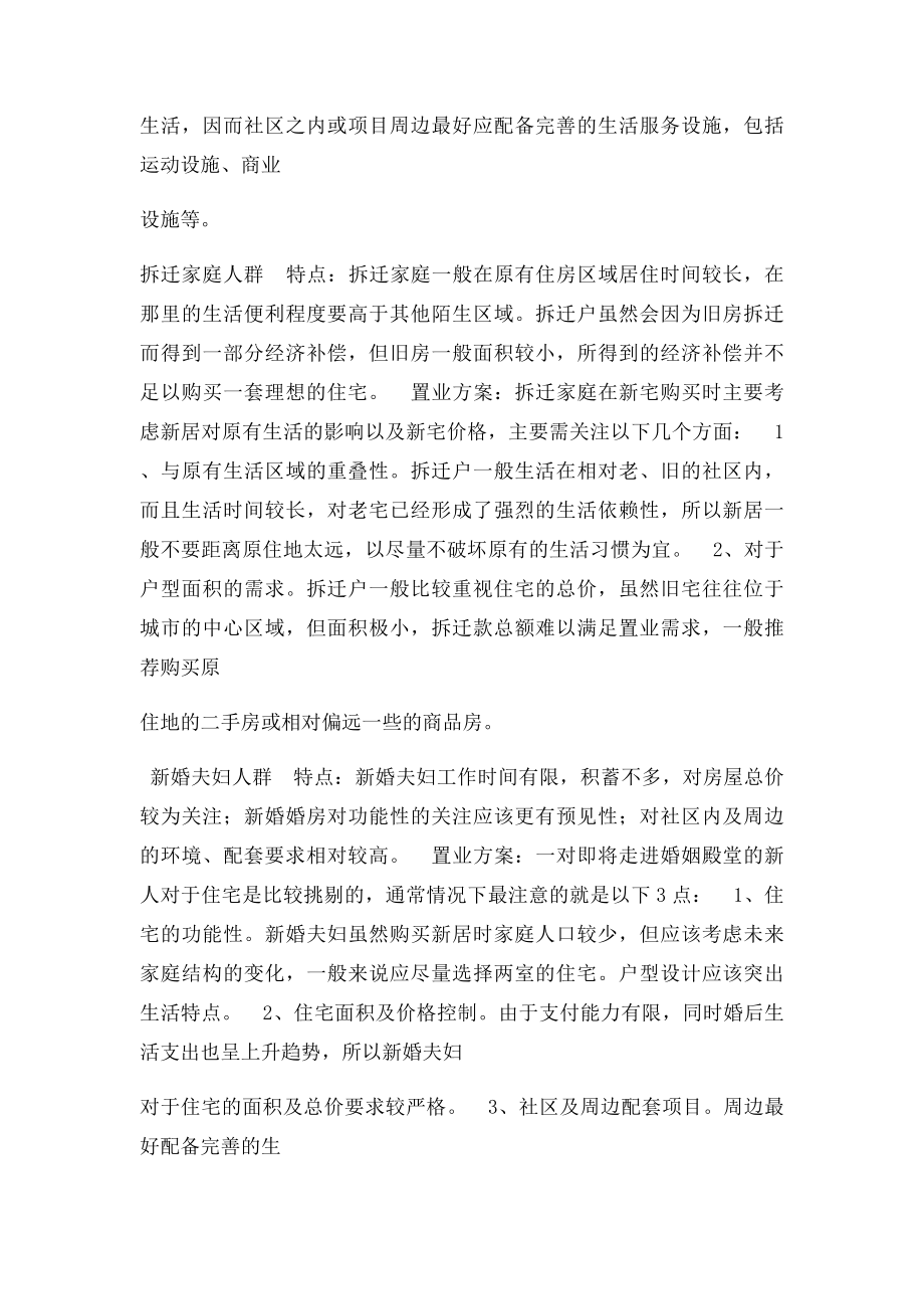 目客户分析经典.docx_第2页