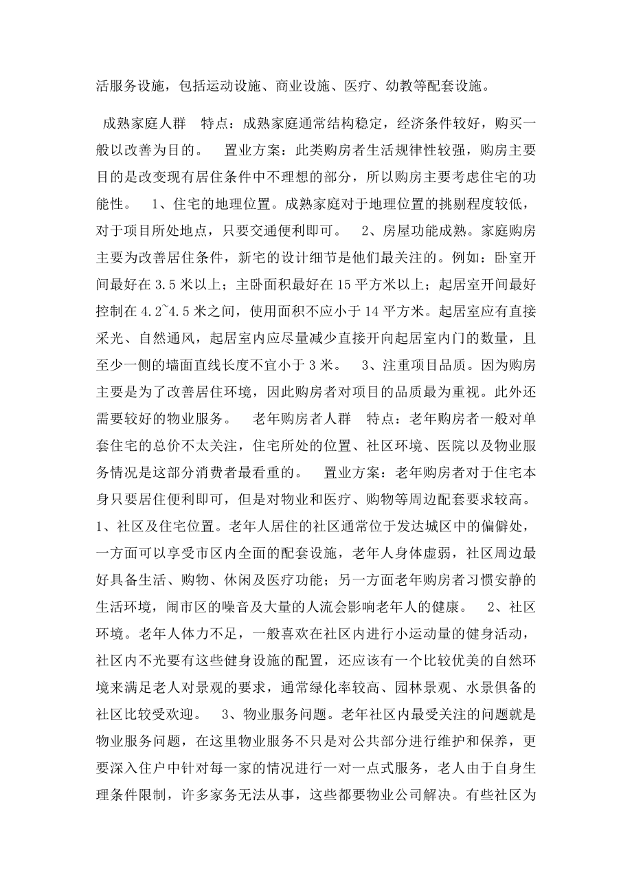 目客户分析经典.docx_第3页