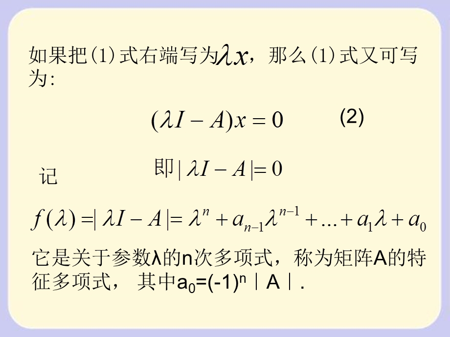 第九章矩阵特征值问题的数值方法课件.ppt_第3页