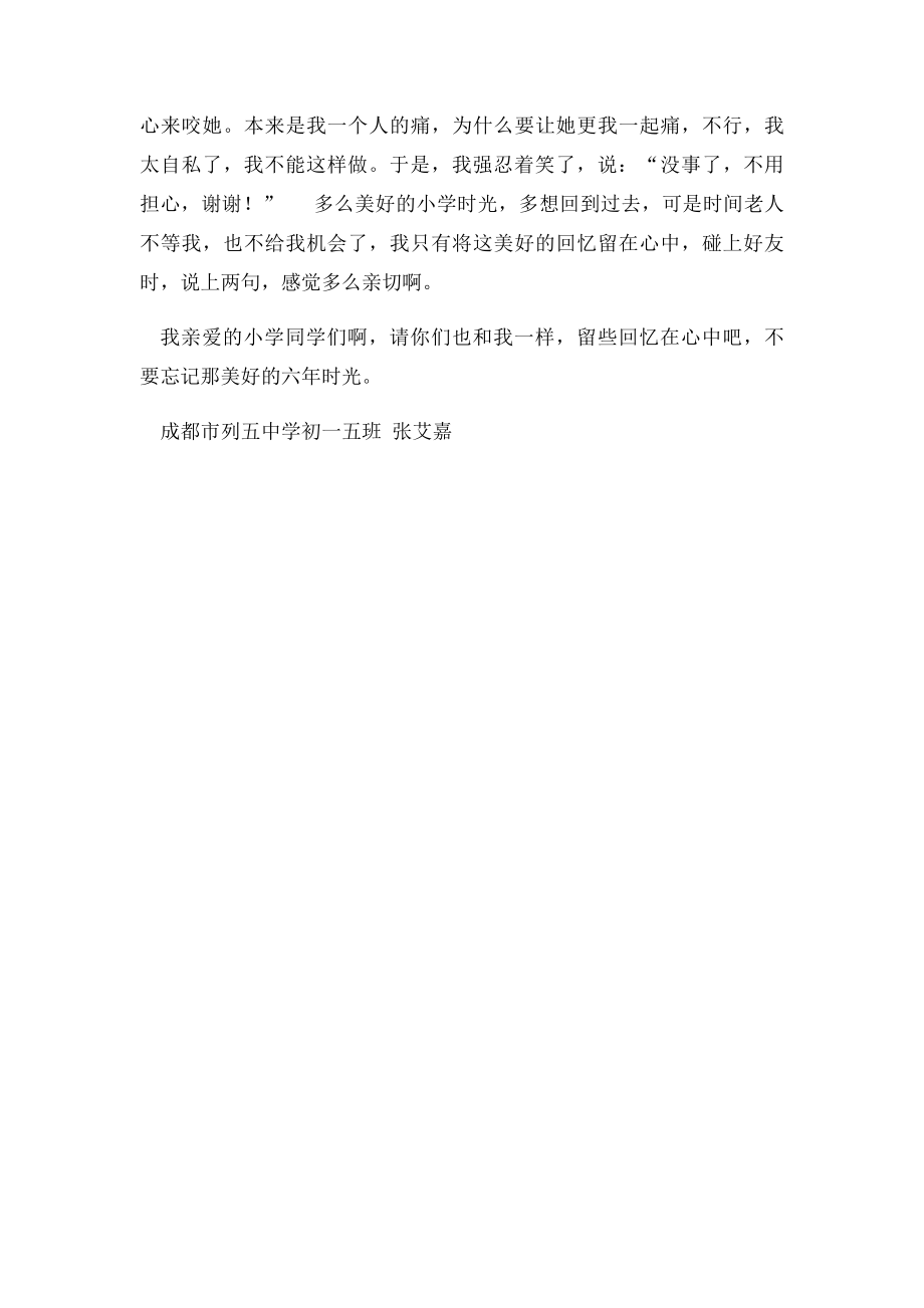 留些回忆在心中.docx_第2页