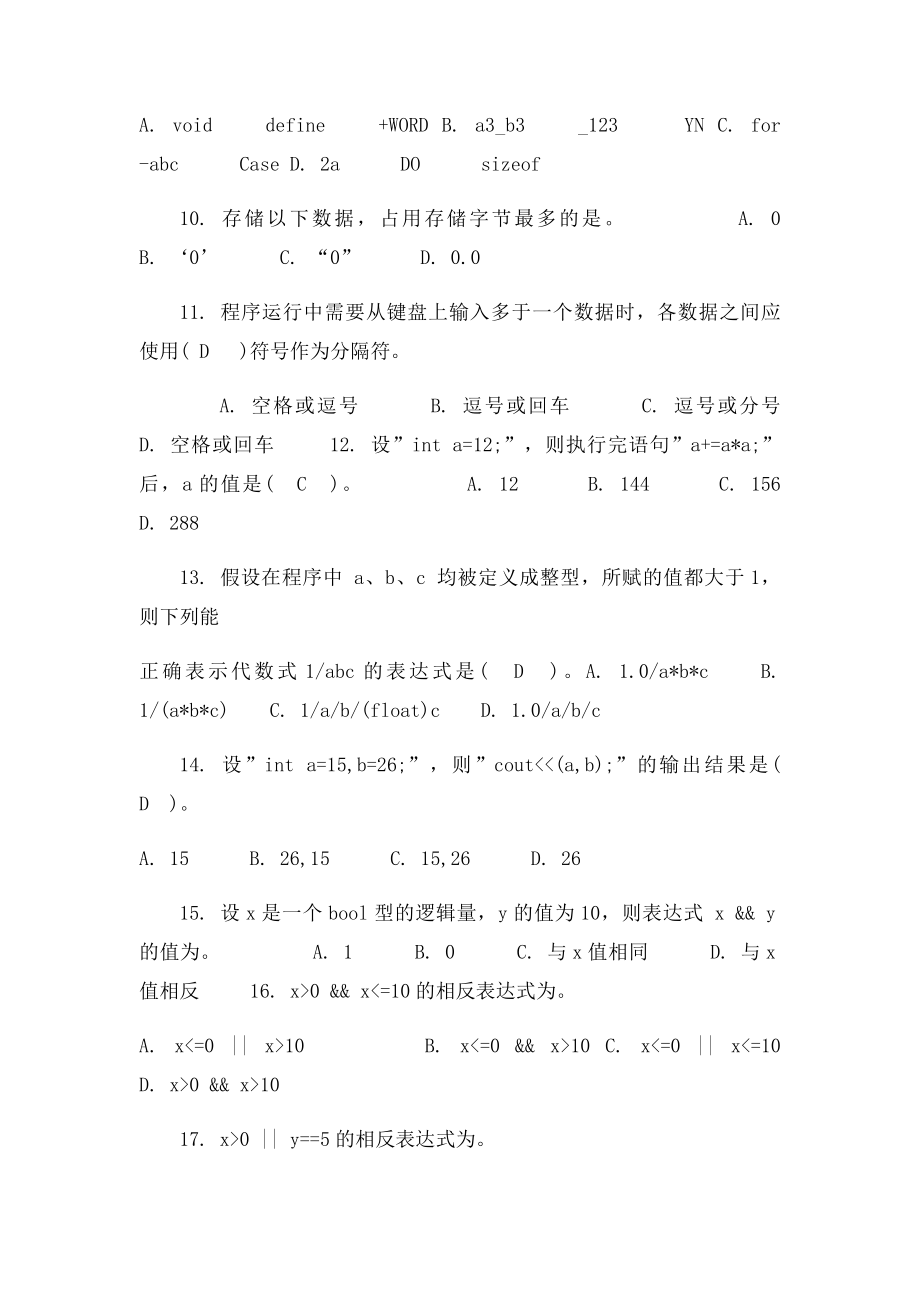 《面向对象程序设计c++》综合复习题集及答案详解.docx_第2页