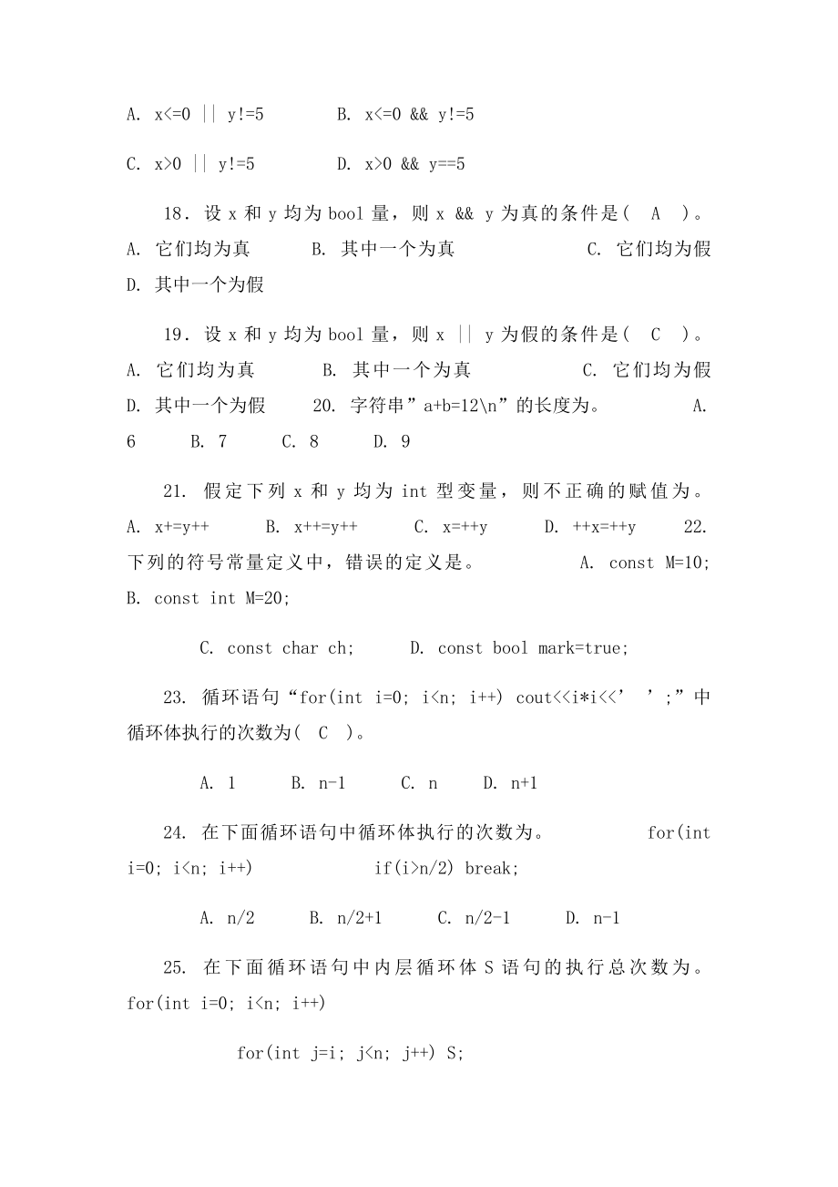 《面向对象程序设计c++》综合复习题集及答案详解.docx_第3页