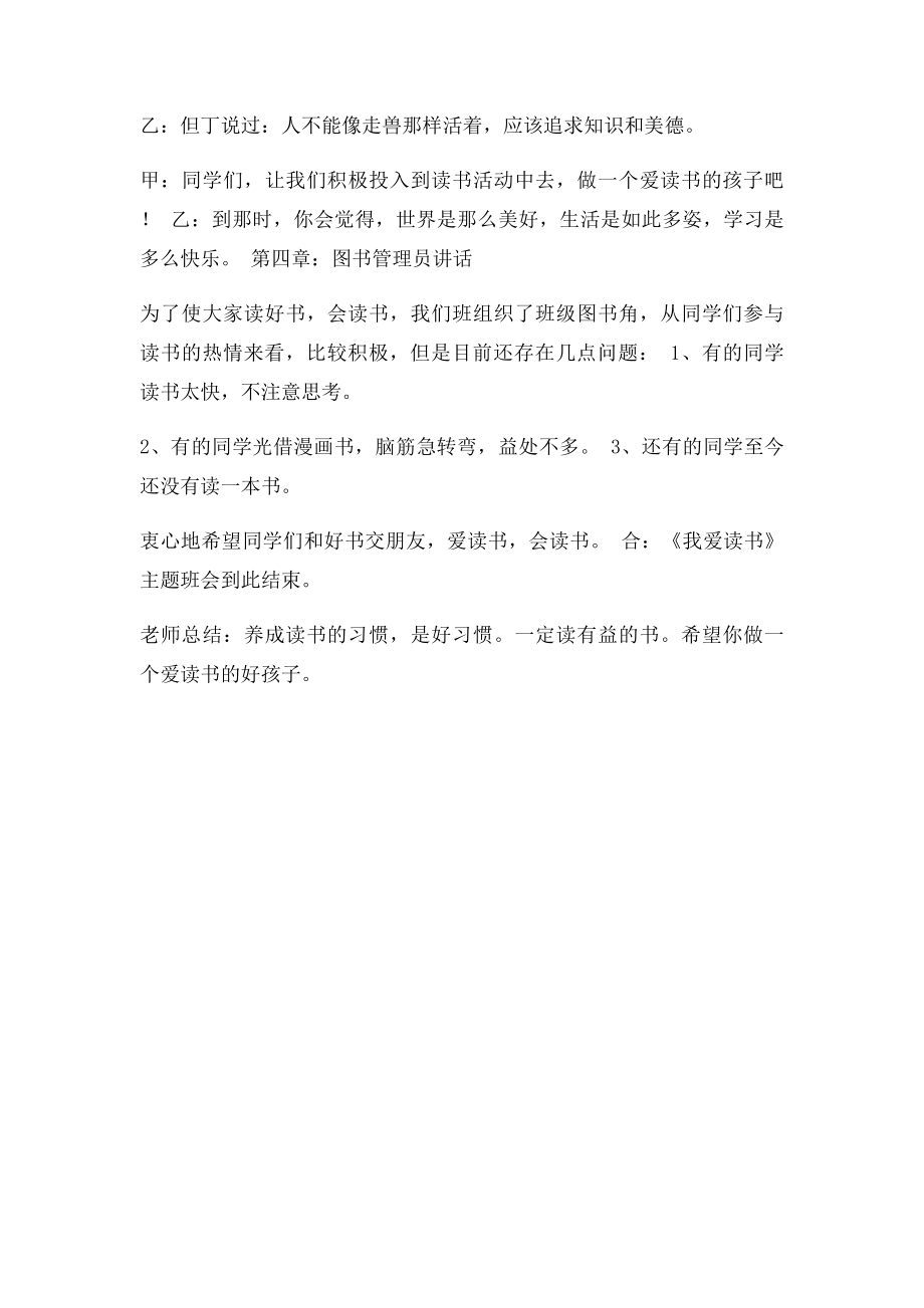 五班我爱阅读主题班会活动方案.docx_第3页