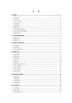 XX山庄建设项目可行性研究报告.doc