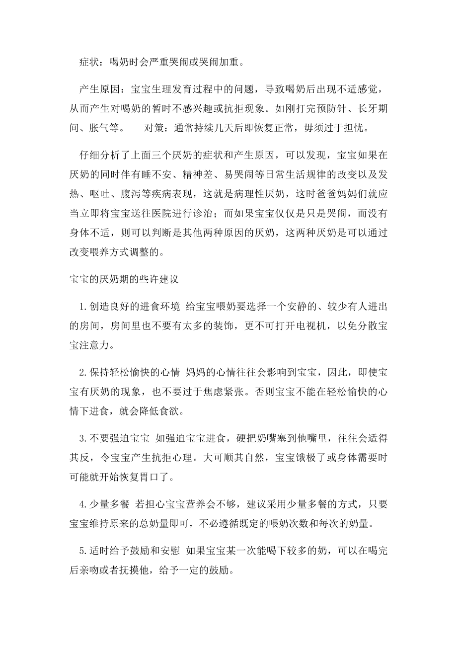 正确对待宝宝的厌奶期.docx_第2页