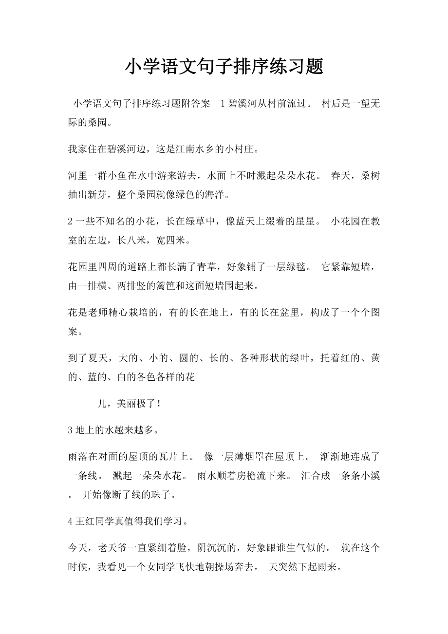 小学语文句子排序练习题.docx_第1页