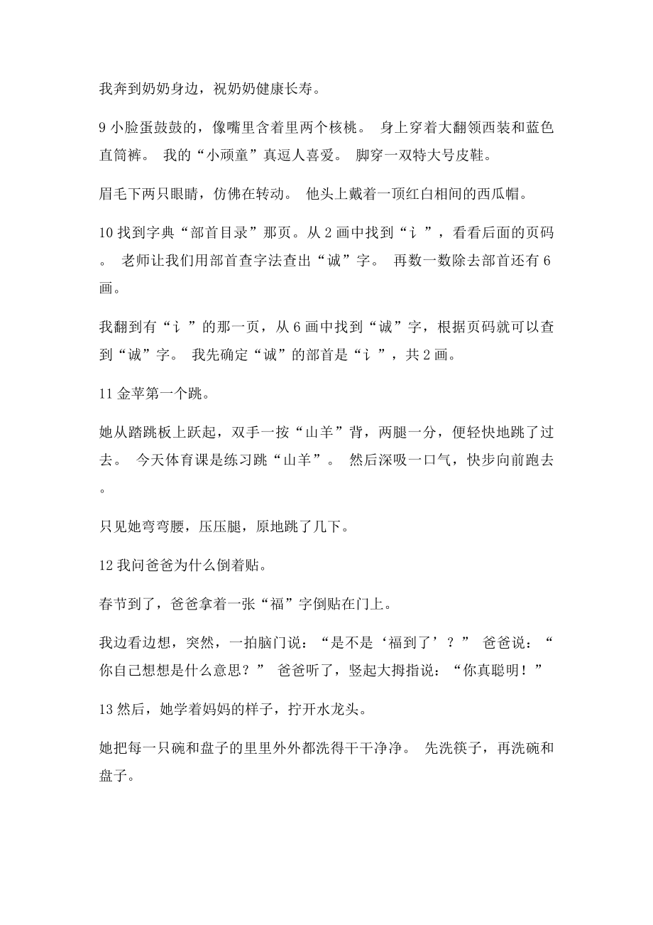 小学语文句子排序练习题.docx_第3页