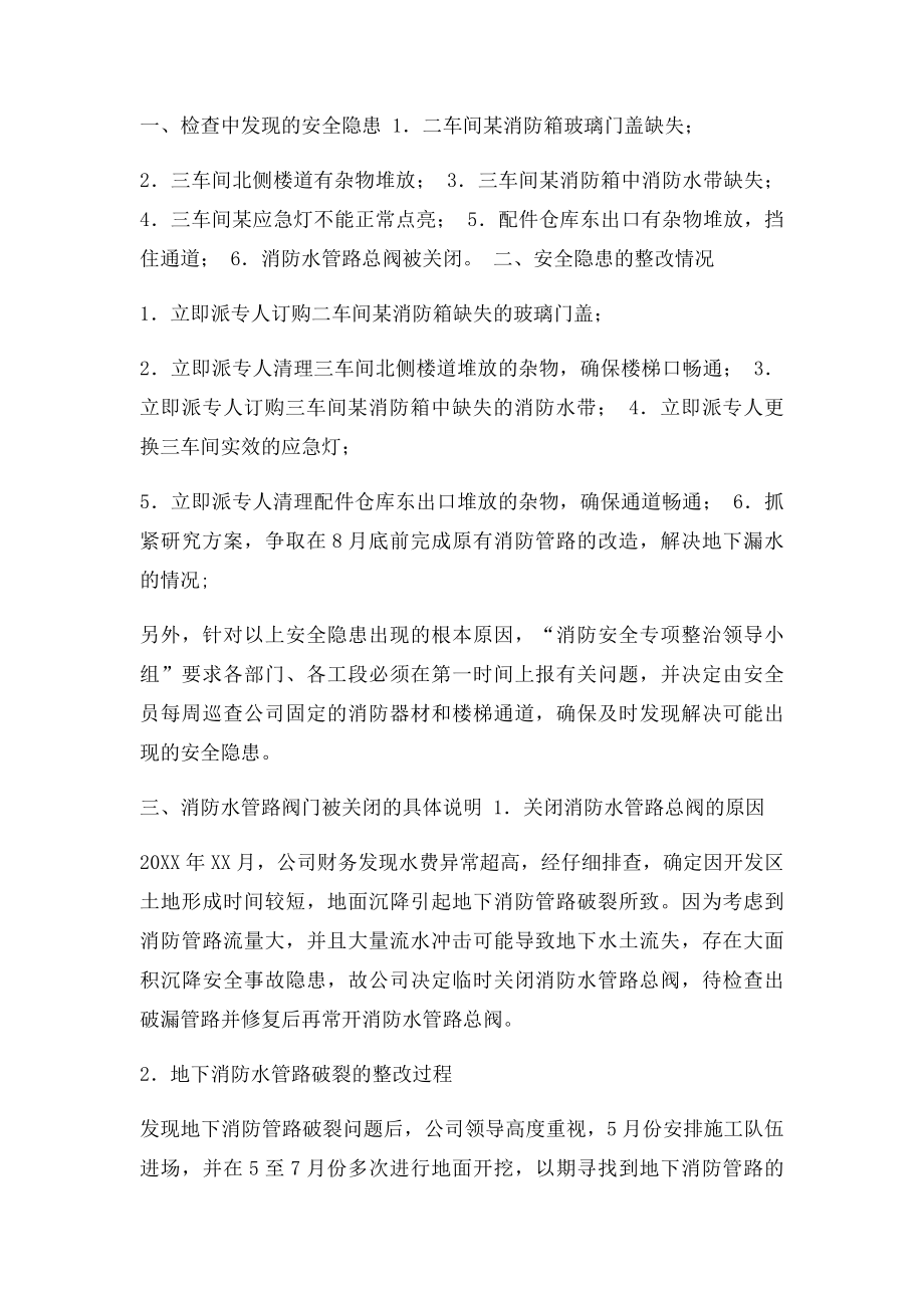 消防火灾隐患整改报告.docx_第2页