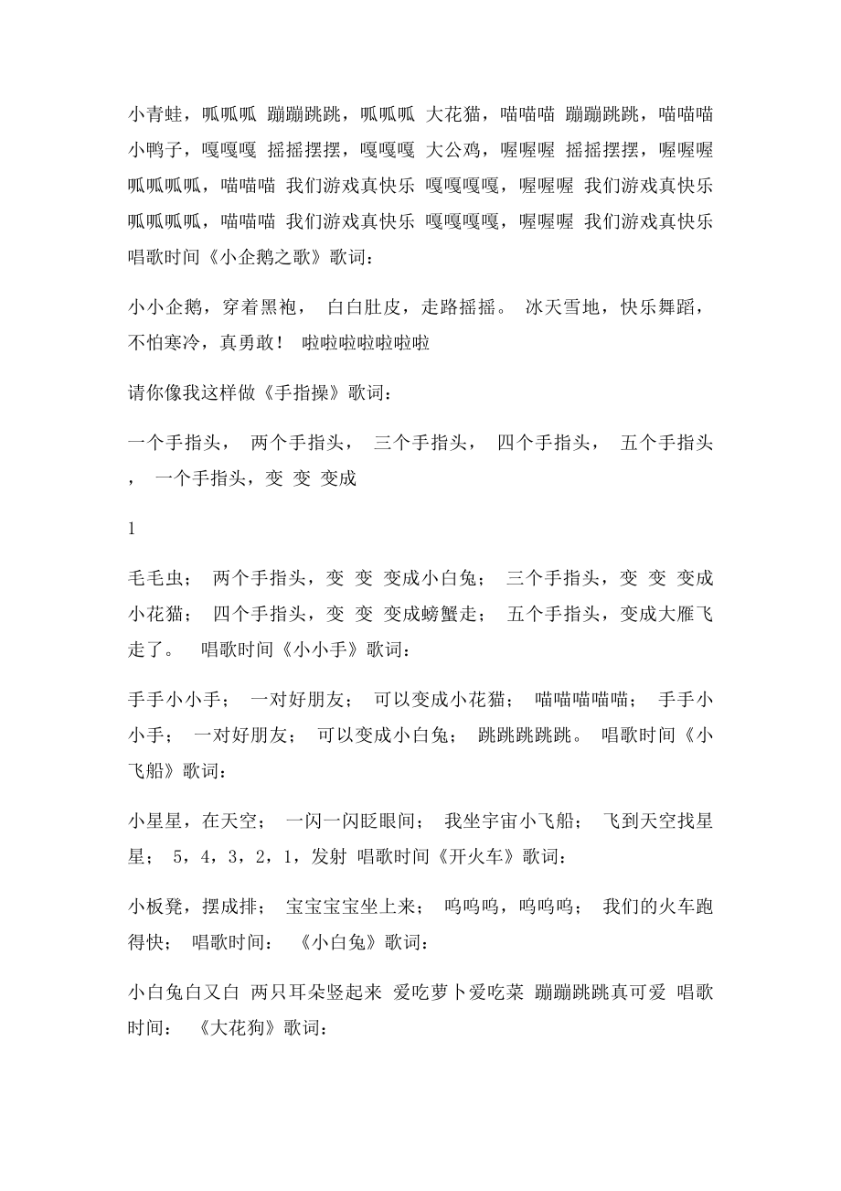 小小智慧树全部歌曲歌词.docx_第3页