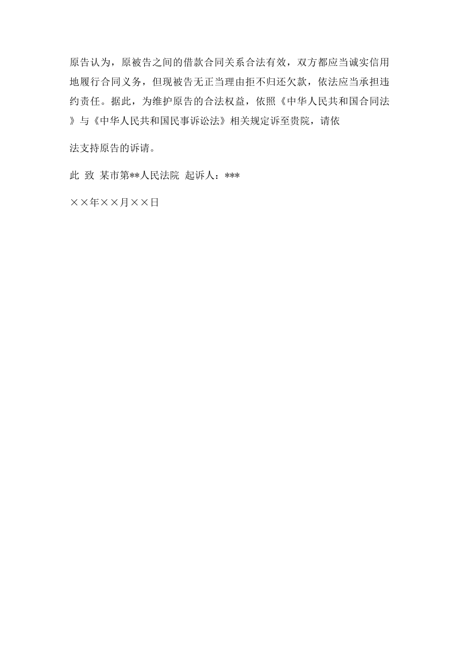 债务纠纷起诉书样本.docx_第2页