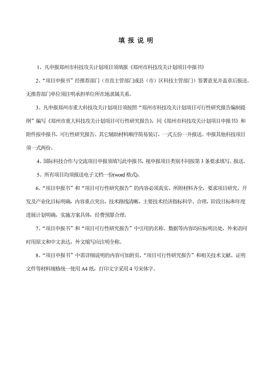 郑州市科技攻关计划可行性分析报告.doc_第3页