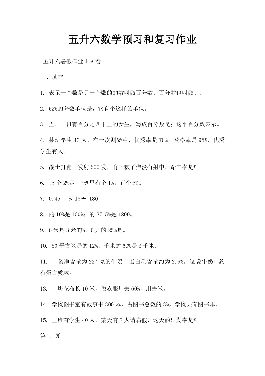 五升六数学预习和复习作业.docx_第1页