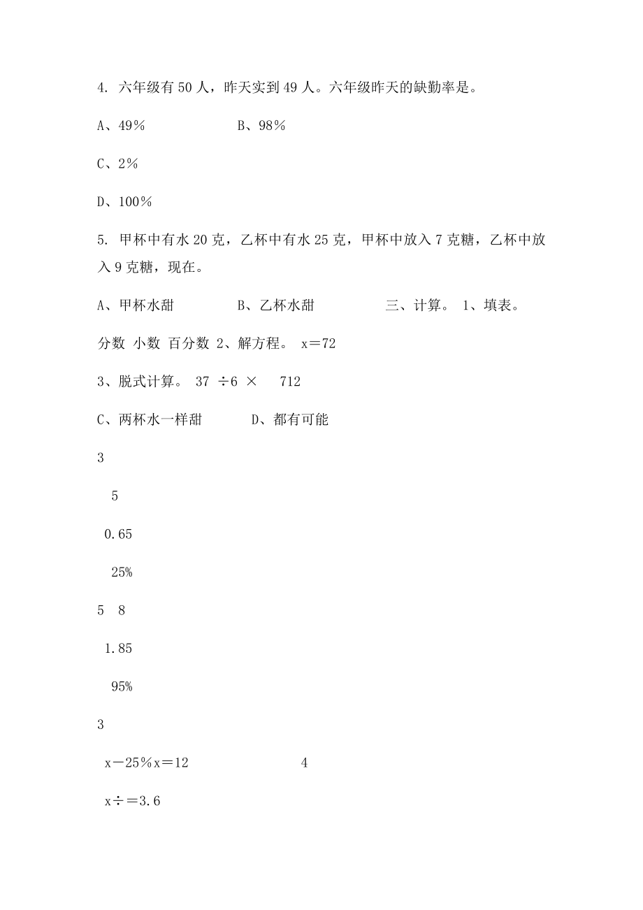 五升六数学预习和复习作业.docx_第3页