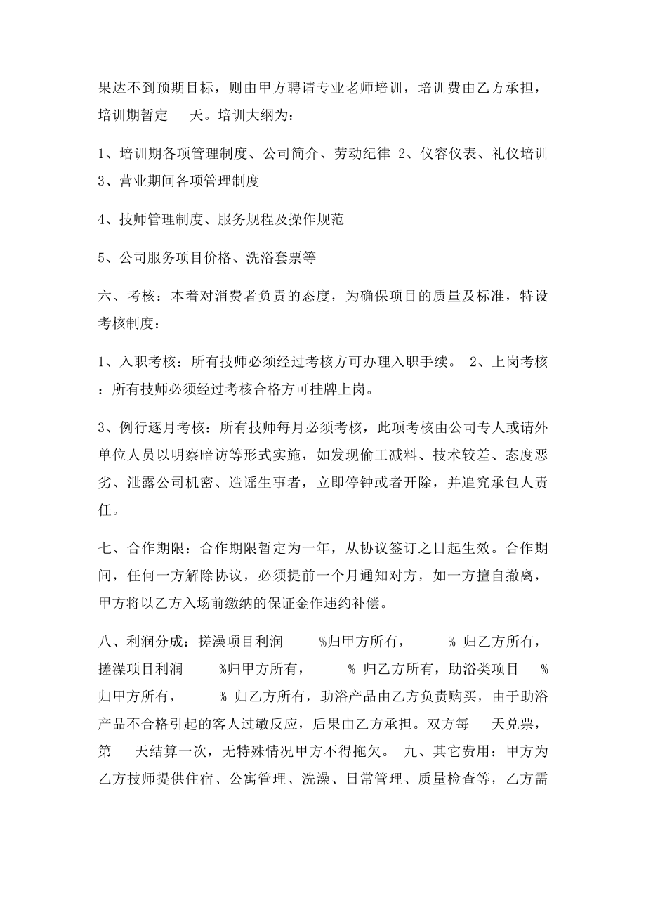 搓澡技师承包协议.docx_第2页