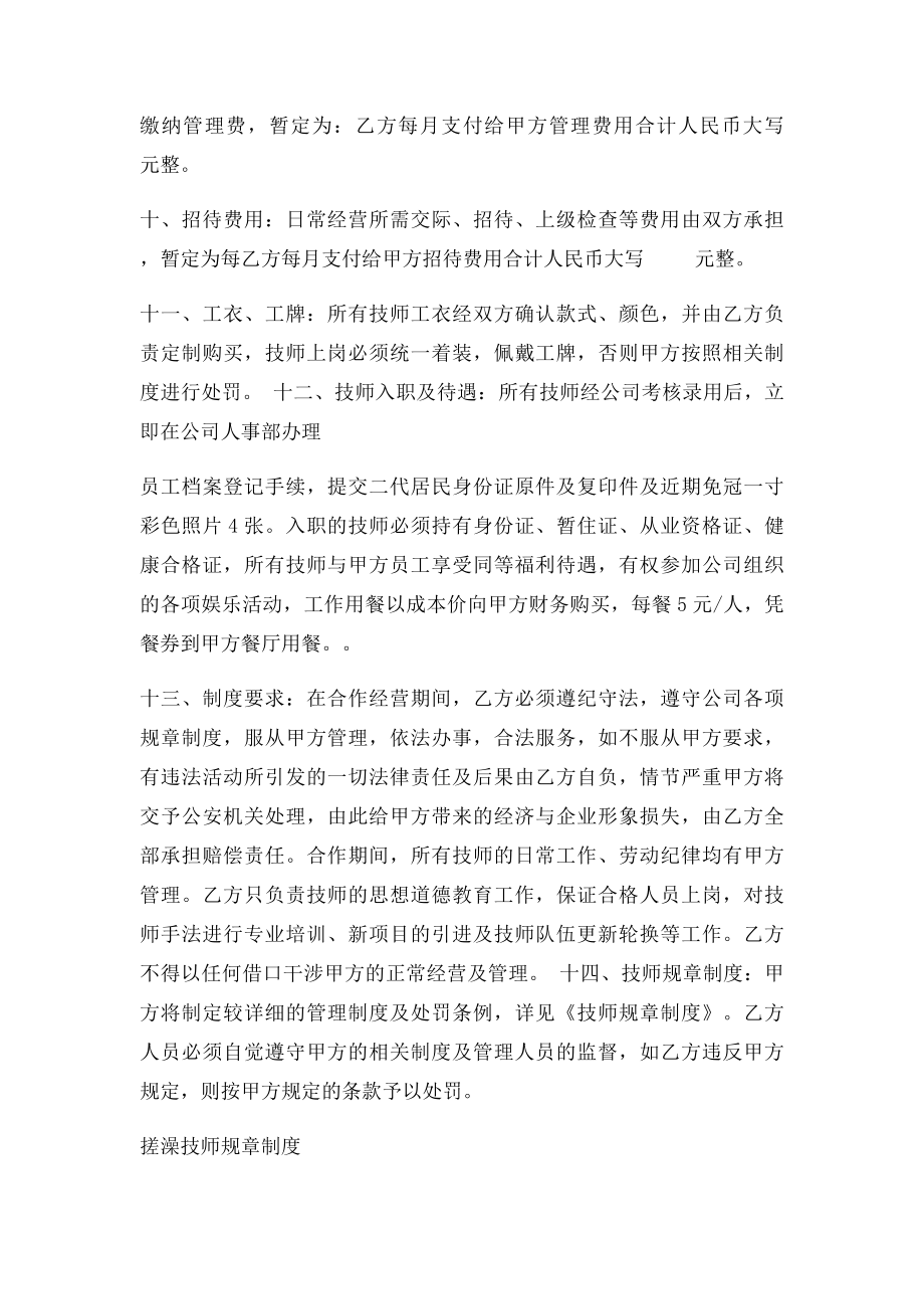 搓澡技师承包协议.docx_第3页