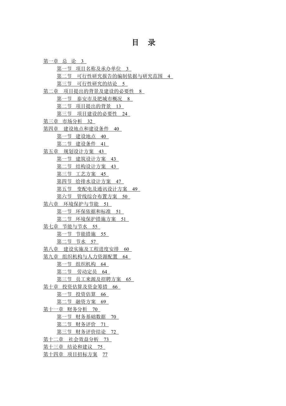 XX某国际商贸城建设项目可行性研究报告.doc_第2页