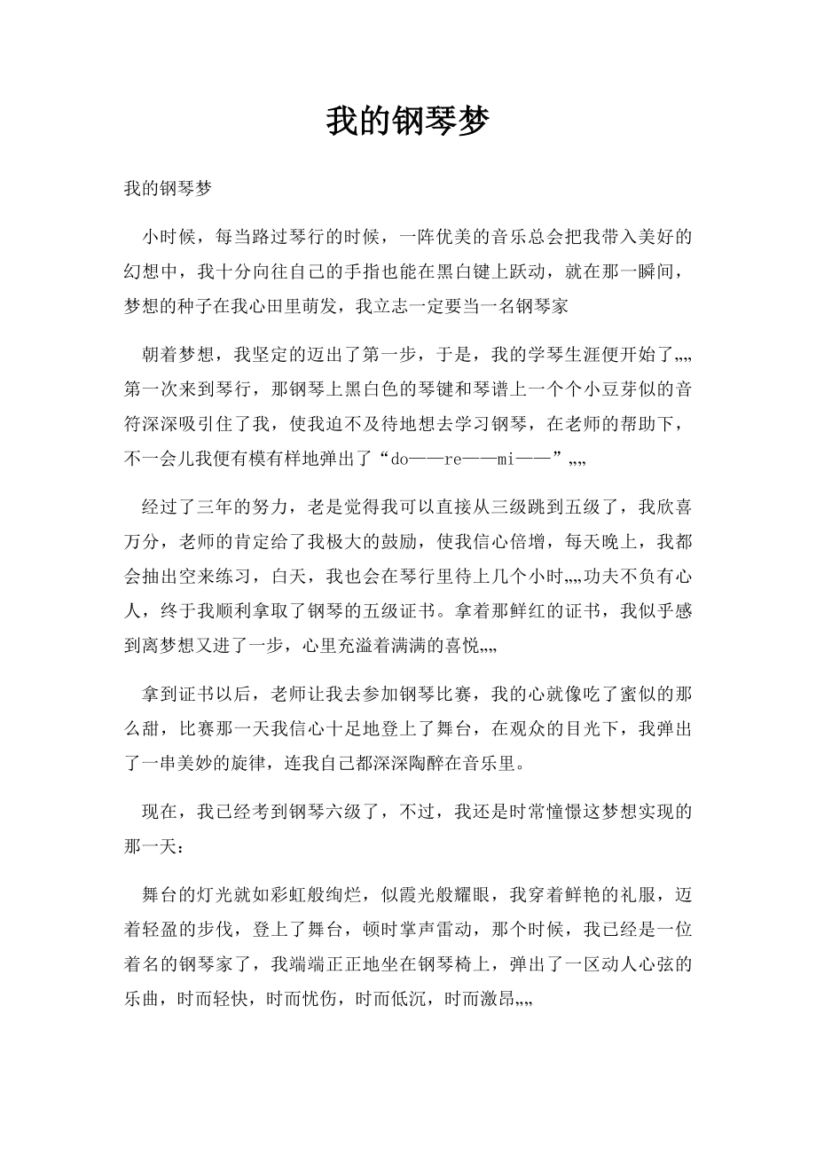 我的钢琴梦.docx_第1页