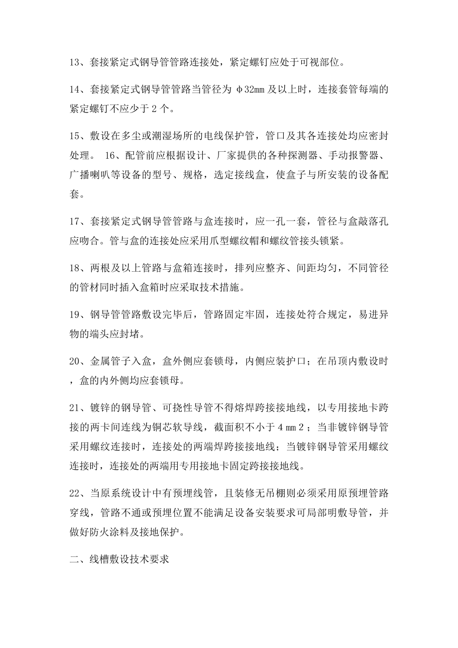 火灾自动报警系统安装技术要求.docx_第3页