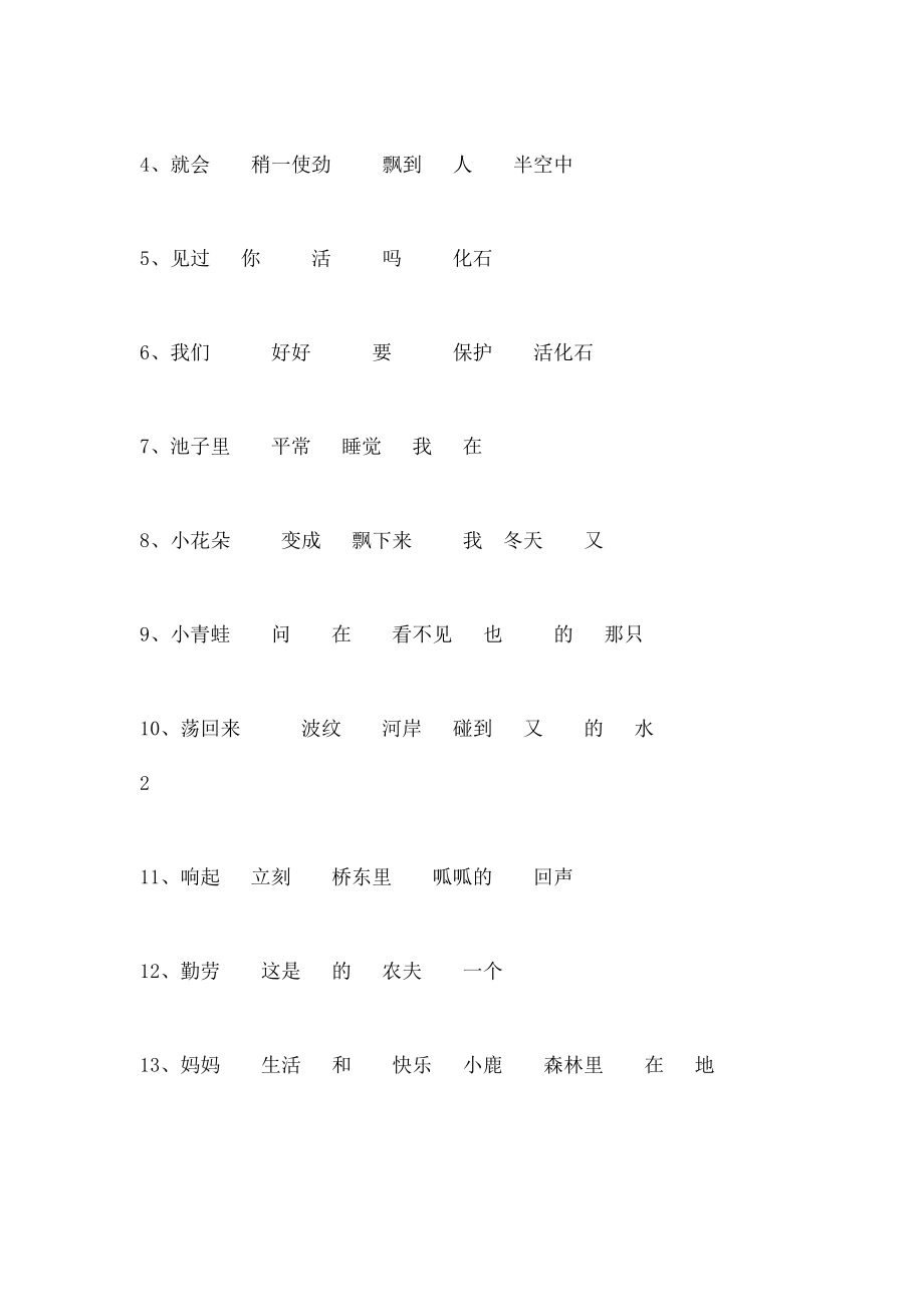 人教语文二年级上册第单元练习题.docx_第3页