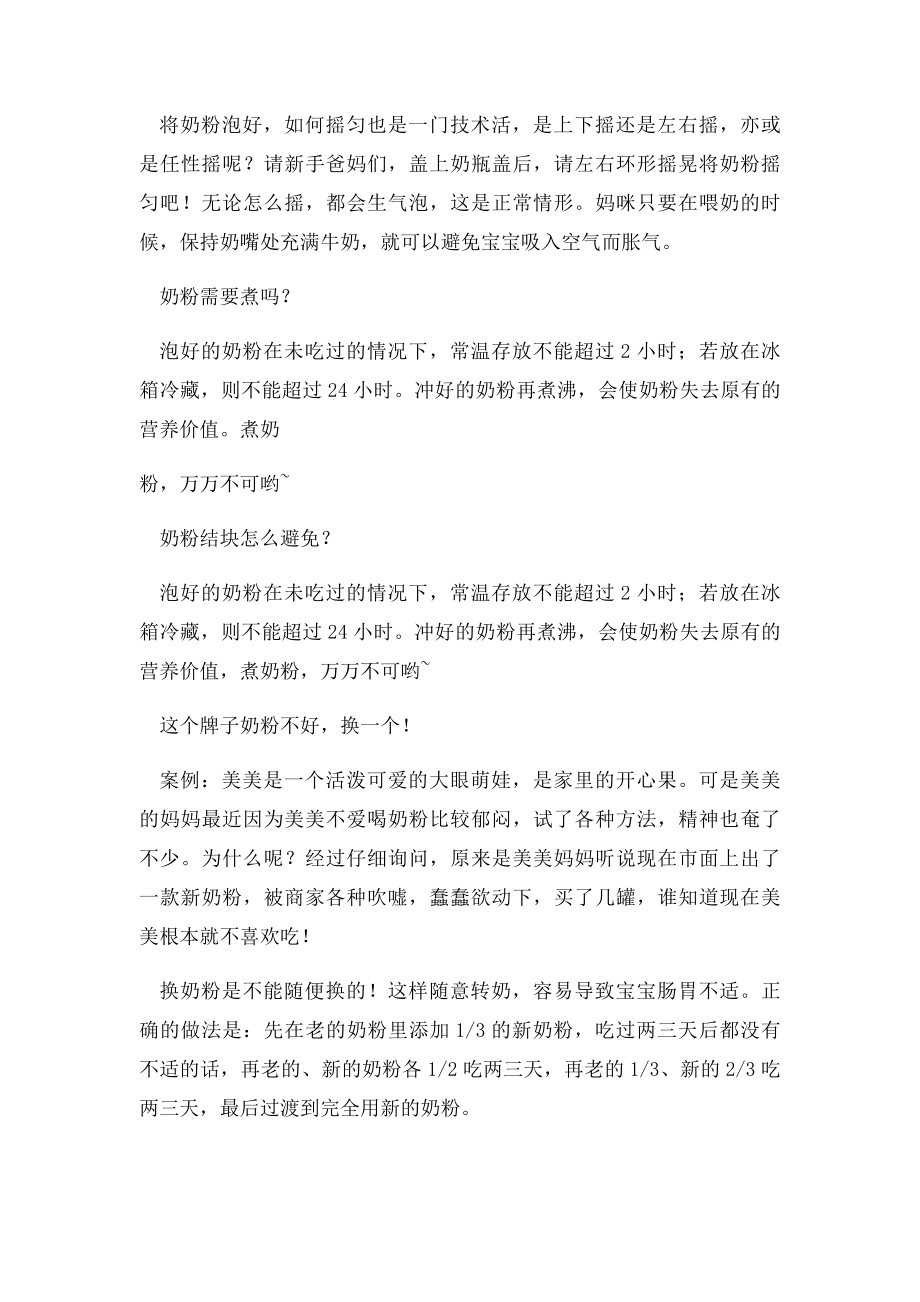 奶粉冲泡问题频发,怎样才是正确的泡奶粉!.docx_第2页