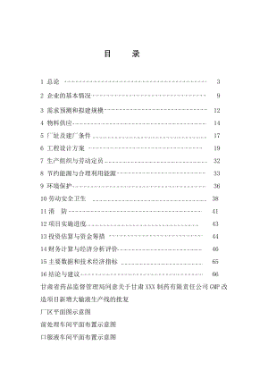 XXX中药提取项目可行性研究报告书.doc