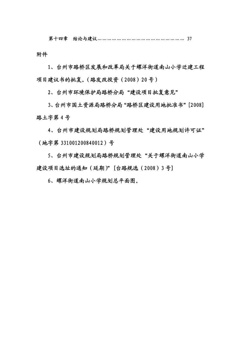 南山学校迁建可行性研究报告.doc_第2页