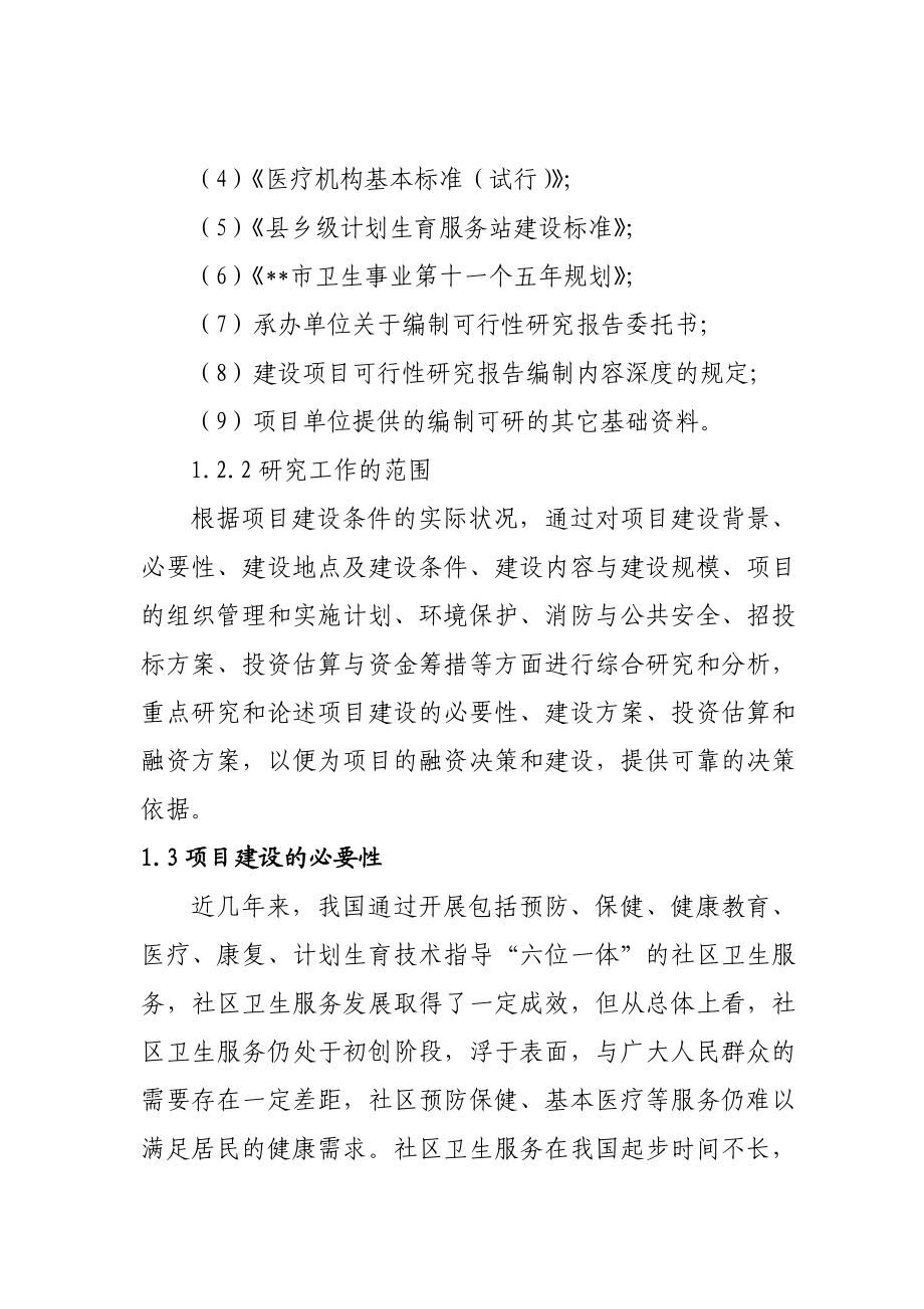 和平卫生服务中心基础设施建设项目可行性研究报告.doc_第2页