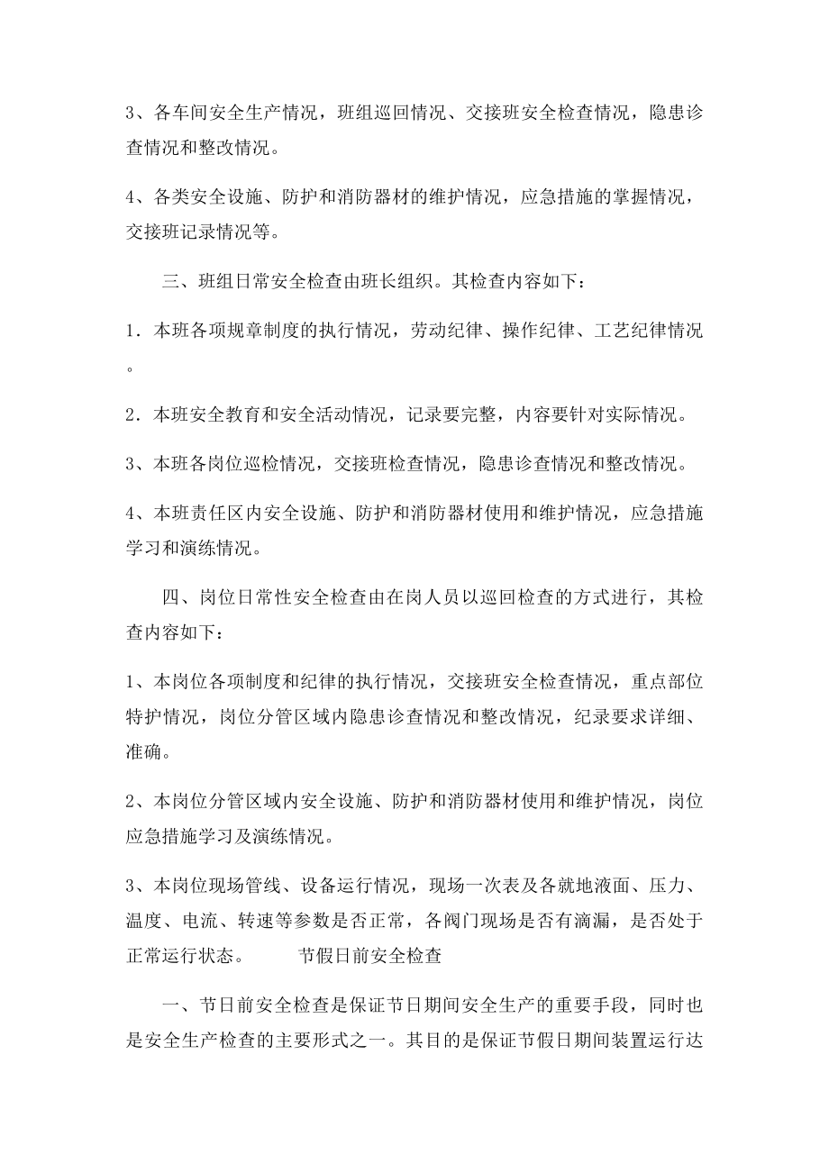 公司安全生产监督检查管理制度.docx_第3页