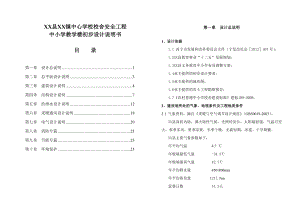 大通县多林镇中心学校校舍安全工程中小学教学楼初步设计说明书.doc