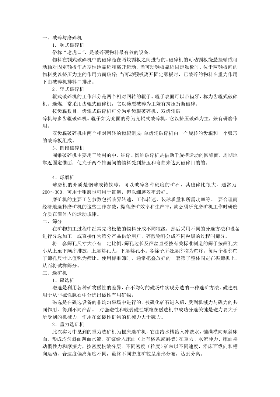 选矿概论实习报告.doc_第2页