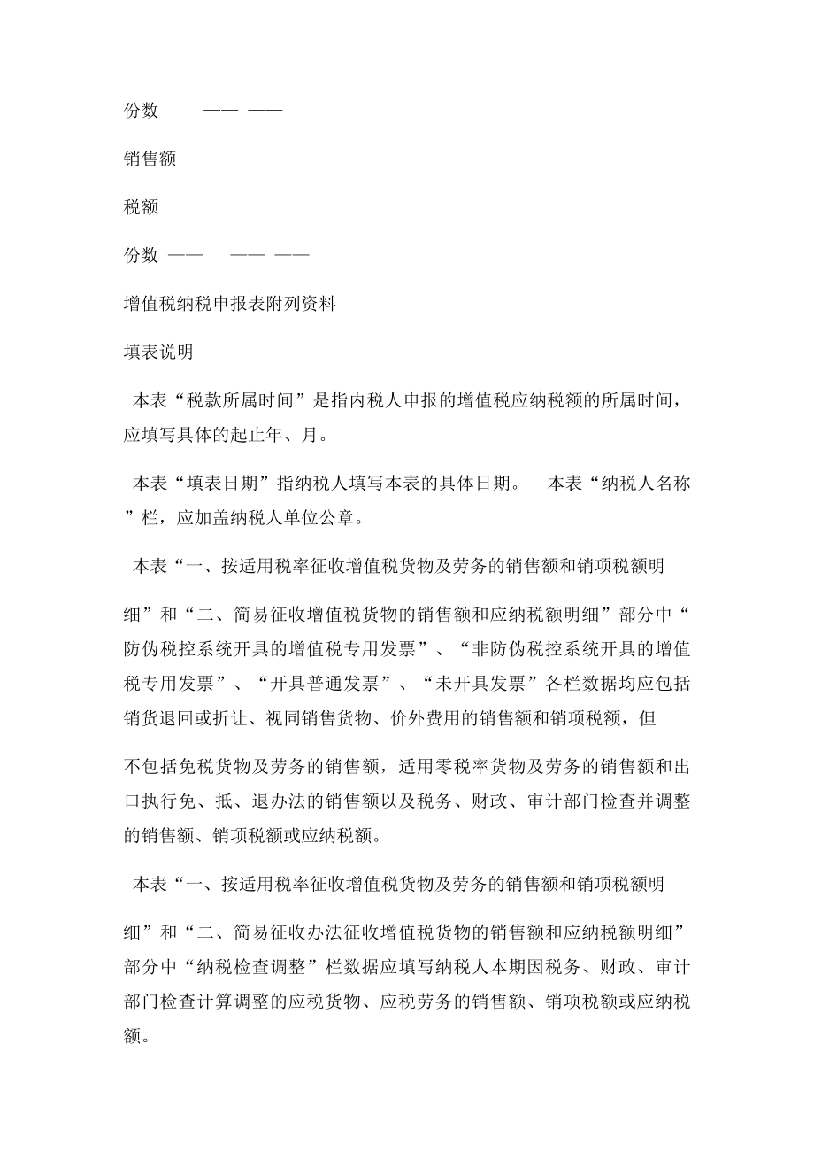 增值税纳税申报表一.docx_第3页