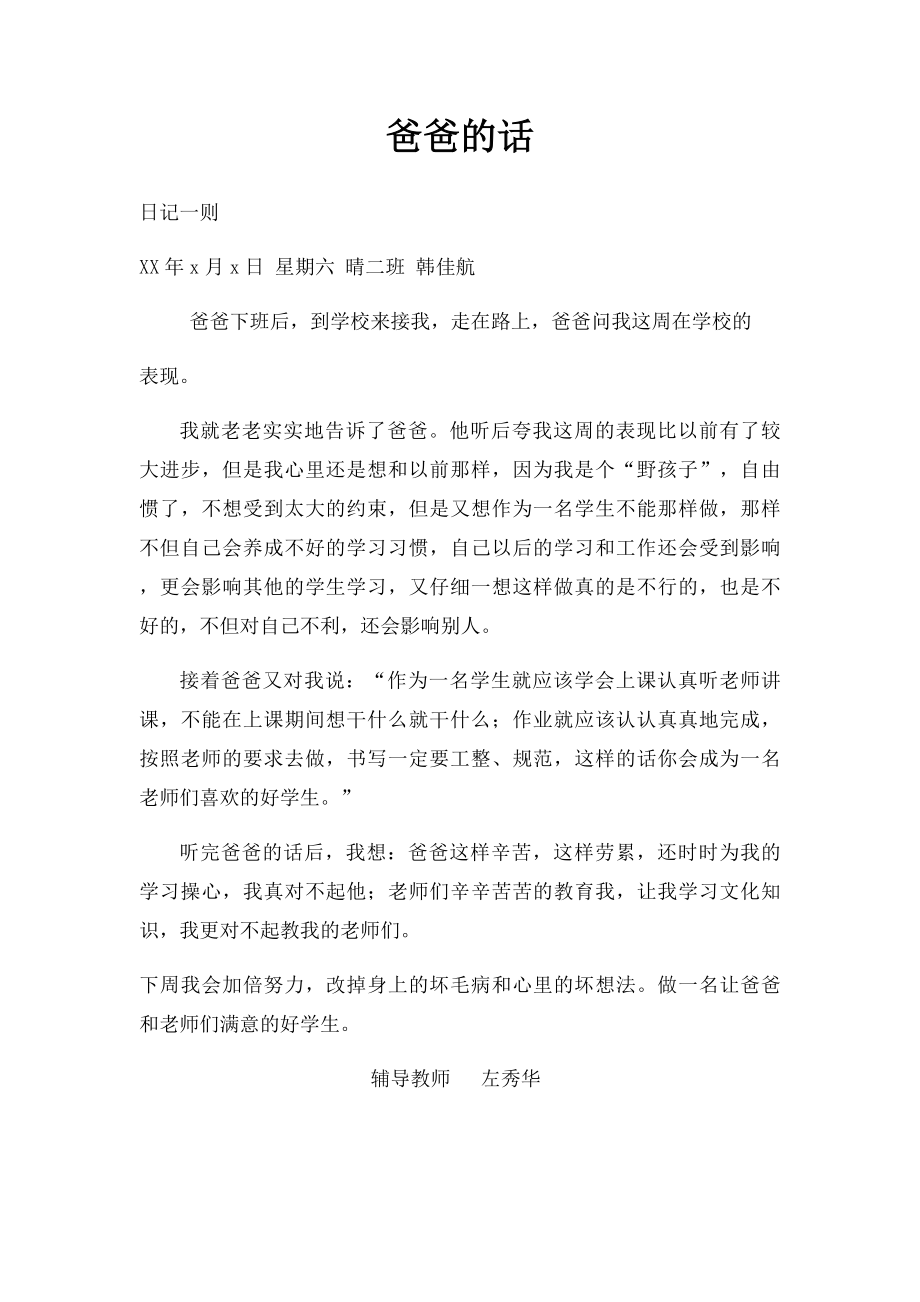 爸爸的话.docx_第1页