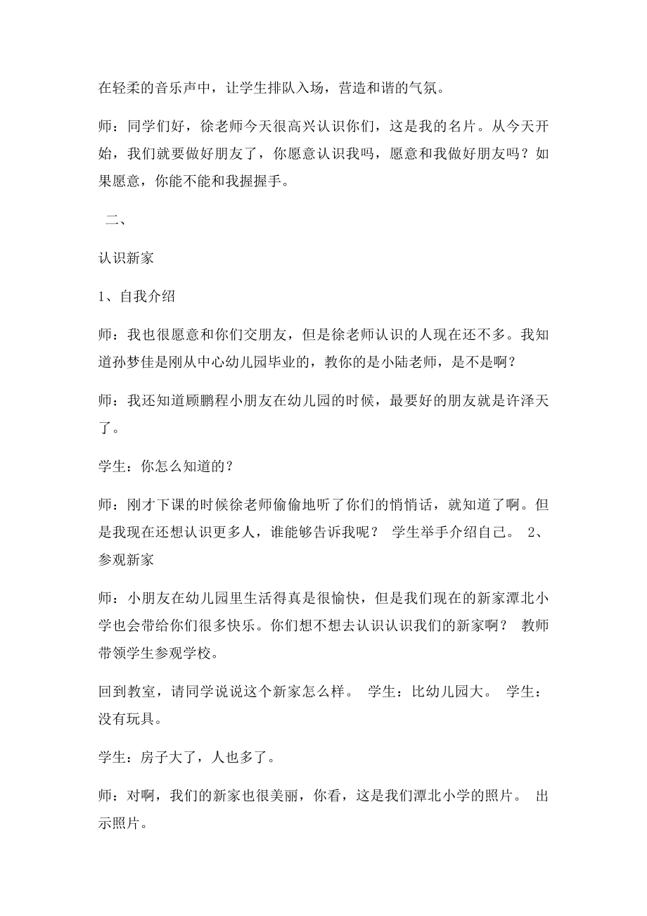 帮助学生适应新环境的心理健康教育活动课.docx_第2页