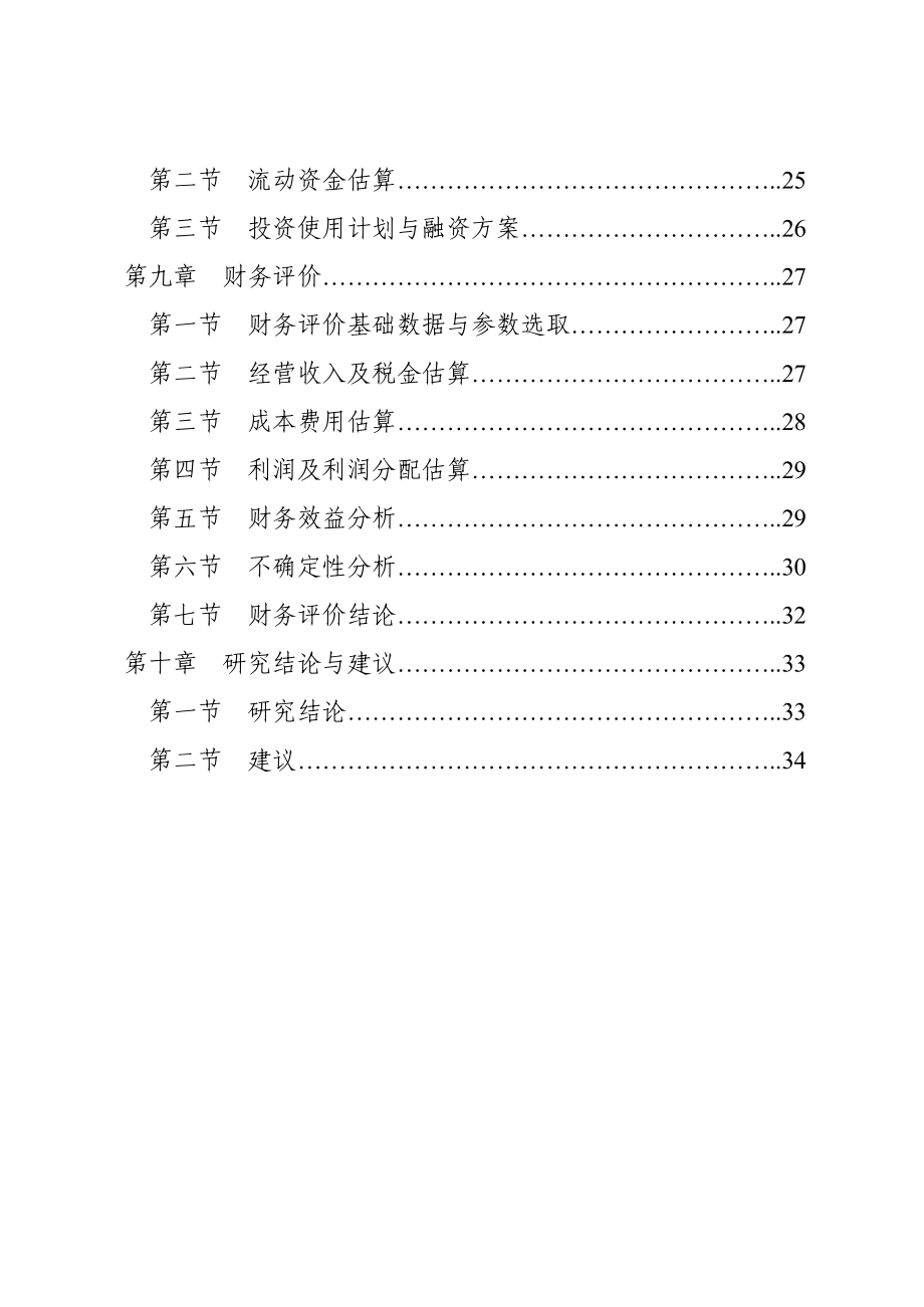 商品车运输专用车辆购置项目可行性研究报告.doc_第3页