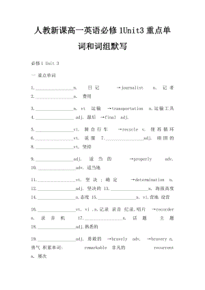 人教新课高一英语必修1Unit3重点单词和词组默写.docx