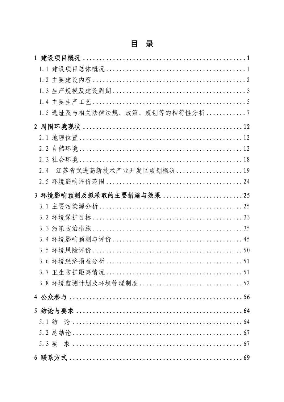 农用轮式拖拉机建设项目环境影响评价.doc_第2页