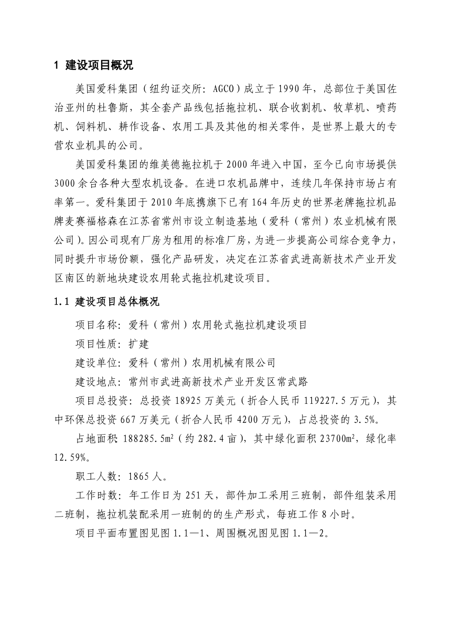 农用轮式拖拉机建设项目环境影响评价.doc_第3页