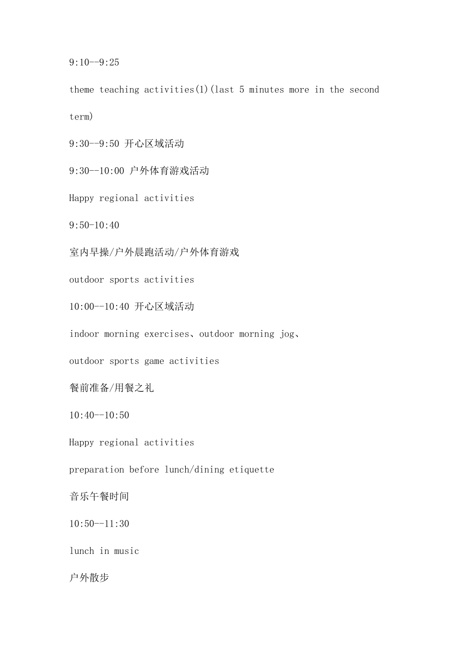 中英文幼儿园一日活动作息时间表.docx_第2页