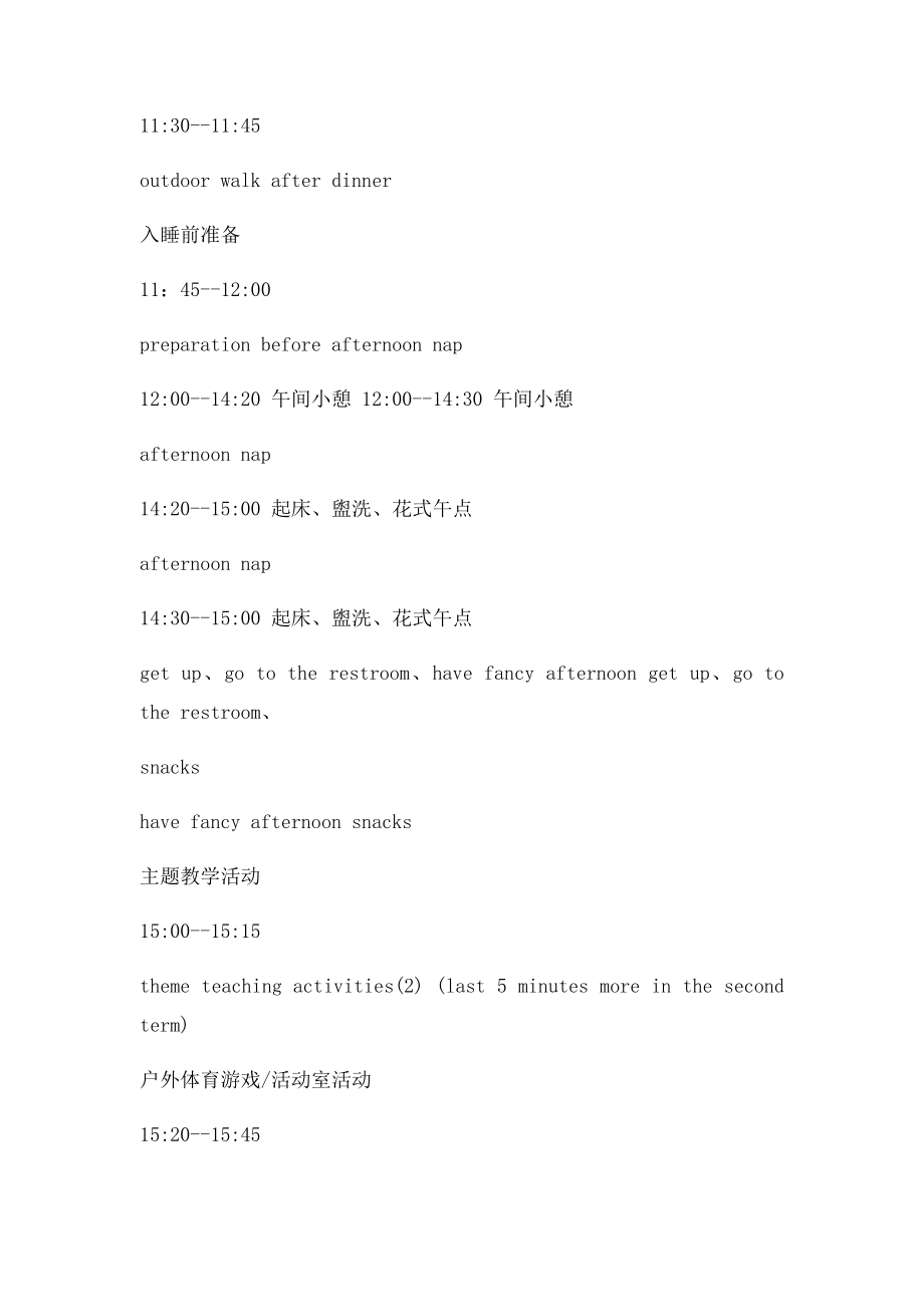 中英文幼儿园一日活动作息时间表.docx_第3页