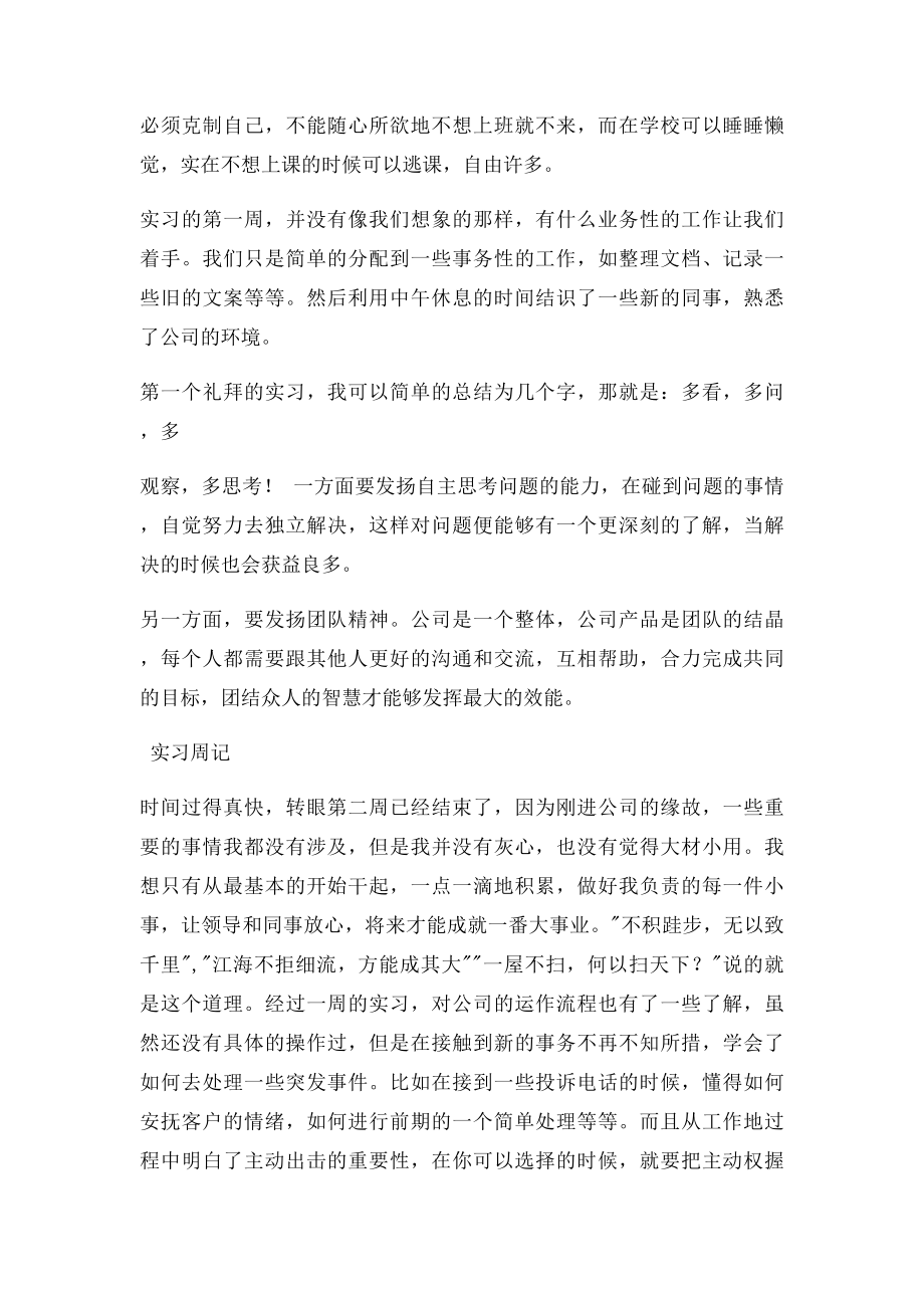 人事专员实习周记.docx_第2页